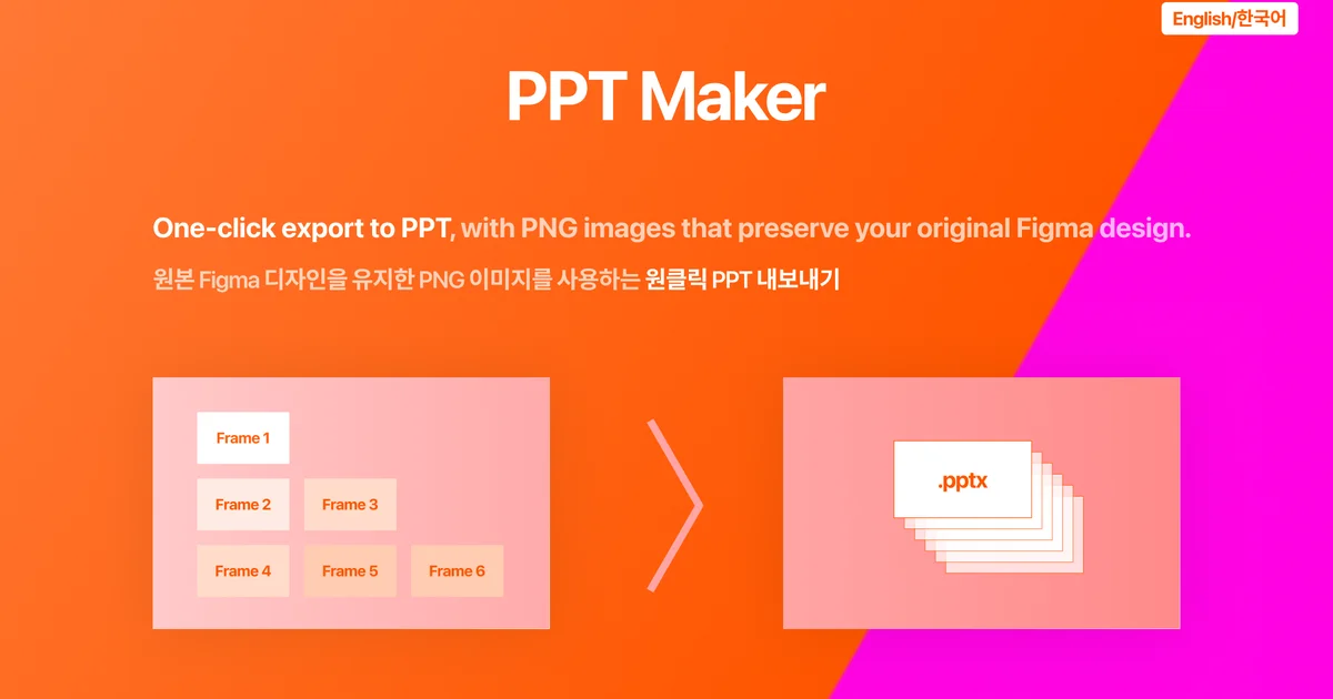 PPTmaker 사용 가이드